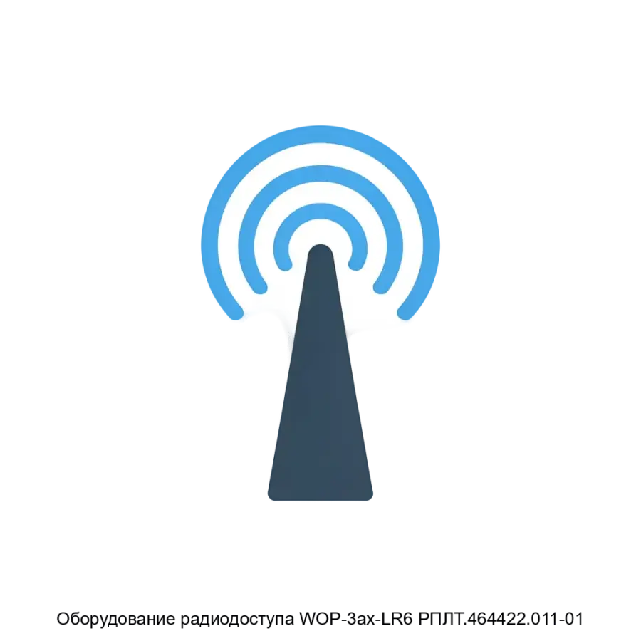 Оборудование радиодоступа WOP-3ax-LR5 РПЛТ.464422.011 Оборудование радиодоступа WOP-3ax-LR6 РПЛТ.464422.011-01 представляет собой специализированное устройство.