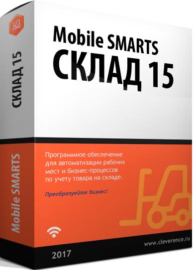 Неисключительное право на использование ПО Mobile SMARTS: Склад 15, ОМНИ c ЕГАИС для интеграции через OLE/COM, для самостоятельной интеграции с учетной системой для работы с маркированным товаром: алкоголь ЕГАИС и товаром по штрихкодам / на выбор проводно