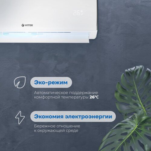 Сплит-система Vitek VT-2505 белый — изображение 11