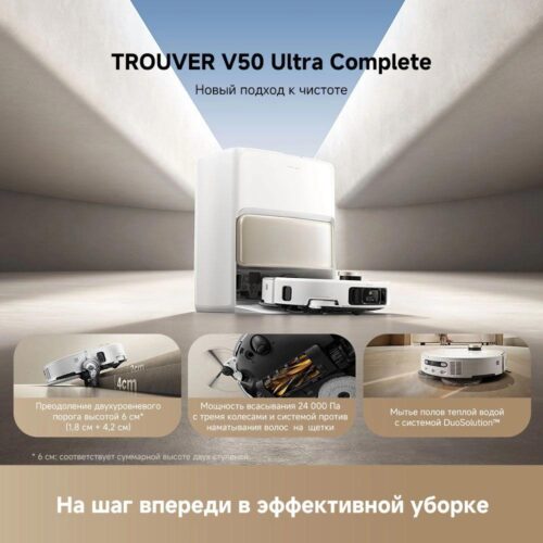 Пылесос-робот Trouver V50 Ultra Complete 75Вт белый — изображение 3