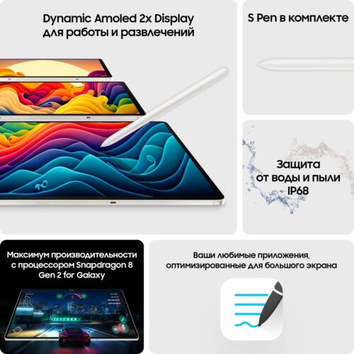 Планшет Samsung Galaxy Tab S9 Ultra SM-X916B 8 Gen 2 (3.36) 8C RAM12Gb ROM512Gb 14.6" AMOLED 2X 2960x1848 5G Android 13 бежевый 13Mpix 12Mpix BT WiFi microSD 1Tb 11200mAh — изображение 10