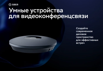 Микрофон Sber SDMIC-001 — изображение 4