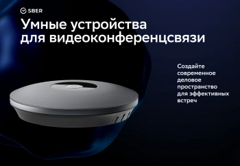 Микрофон Sber SDMIC-001 — изображение 5