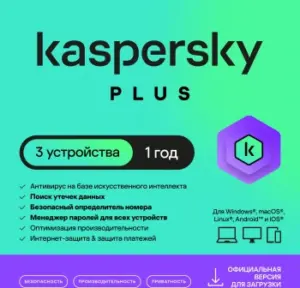 Купить Ключ активации Kaspersky Plus + Who Calls Russian Edition 3-Device 1Y Base Download Pack (KL1050RDCFS) - ME-2146855 из реестра по лучшей цене
