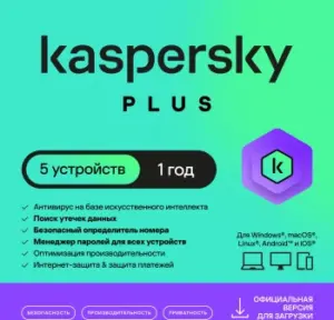 Купить Ключ активации Kaspersky Plus + Who Calls Rus Edition 5-Device 1Y Base Download Pack (KL1050RDEFS) - ME-2146860 из реестра по лучшей цене
