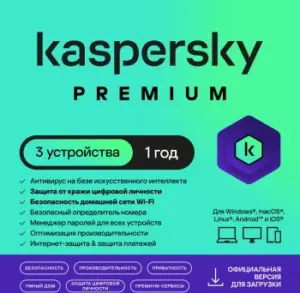 Купить Ключ активации Kaspersky Premium + Who Calls Rus Edition 3-Device 1Y Base Download Pack (KL1049RDCFS) - ME-2146874 из реестра по лучшей цене