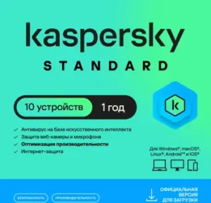 Купить Ключ активации Kaspersky Standard Russian Edition 10-Device 1Y Base Download Pack (KL1041RDKFS) - ME-2146896 из реестра по лучшей цене