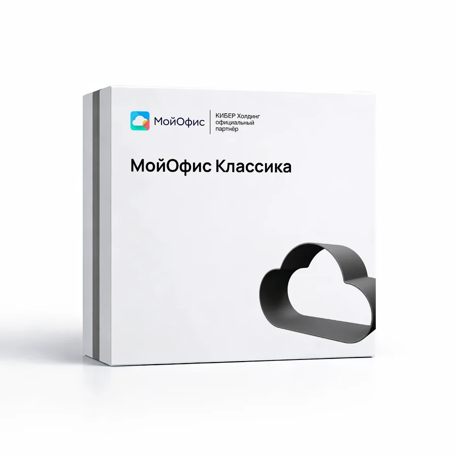 Купить МойОфис Классика — офисный пакет | ПО для бизнеса