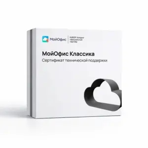 Купить МойОфис Классика — сертификат технической поддержки -  из реестра по лучшей цене