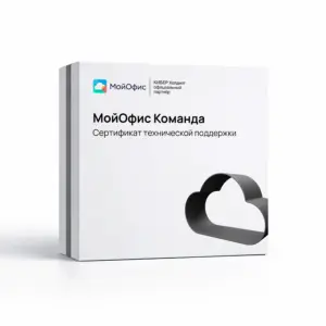 Купить МойОфис Команда — сертификат технической поддержки -  из реестра по лучшей цене