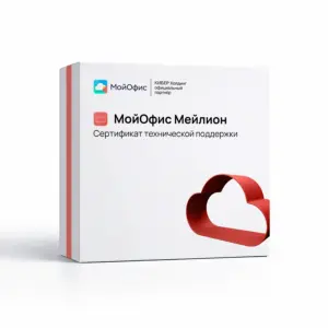 Купить МойОфис Мейлион — сертификат технической поддержки -  из реестра по лучшей цене